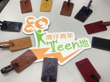 皮革行李牌工作坊